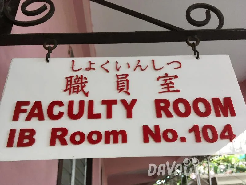 ダバオの学校