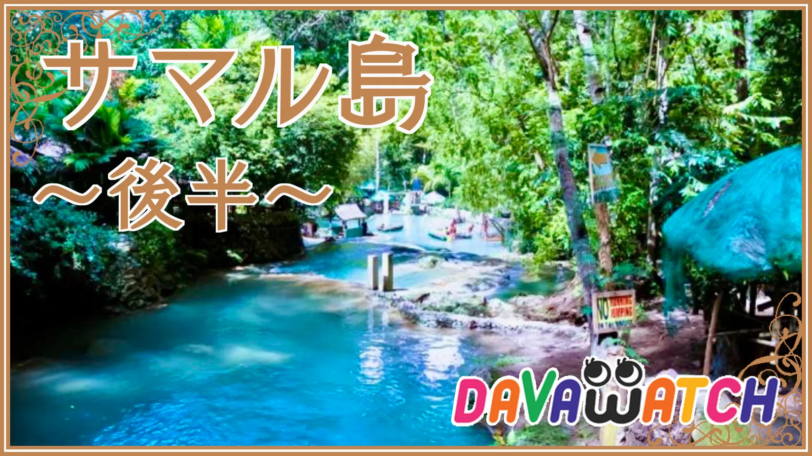 サマル島