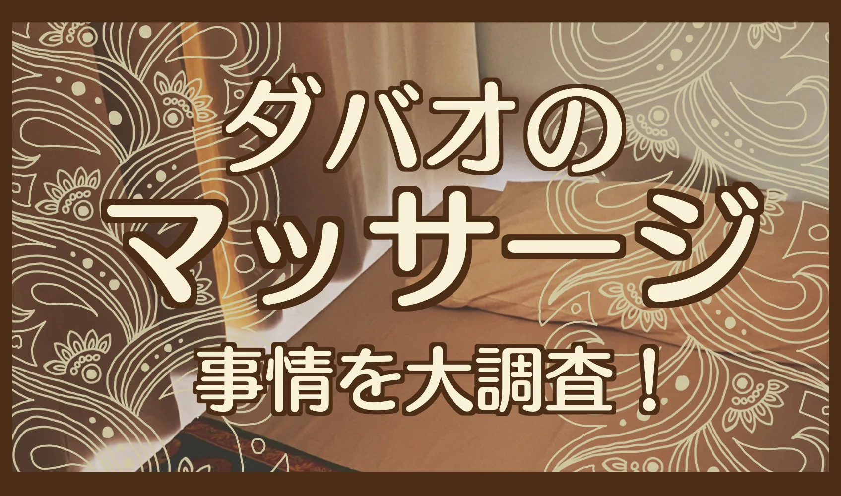 マッサージ店