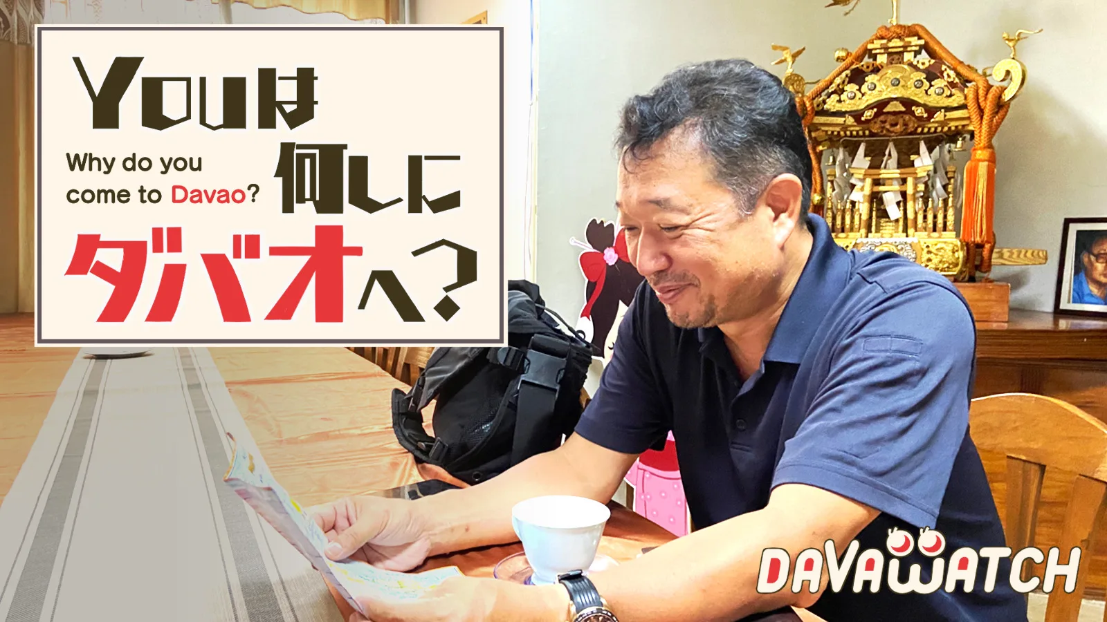 猪俣さん