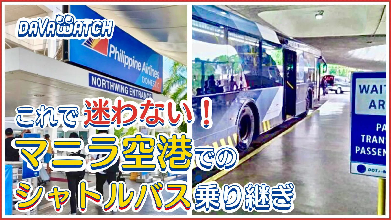 乗り継ぎ