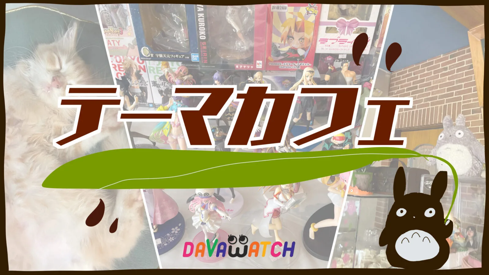 テーマカフェ