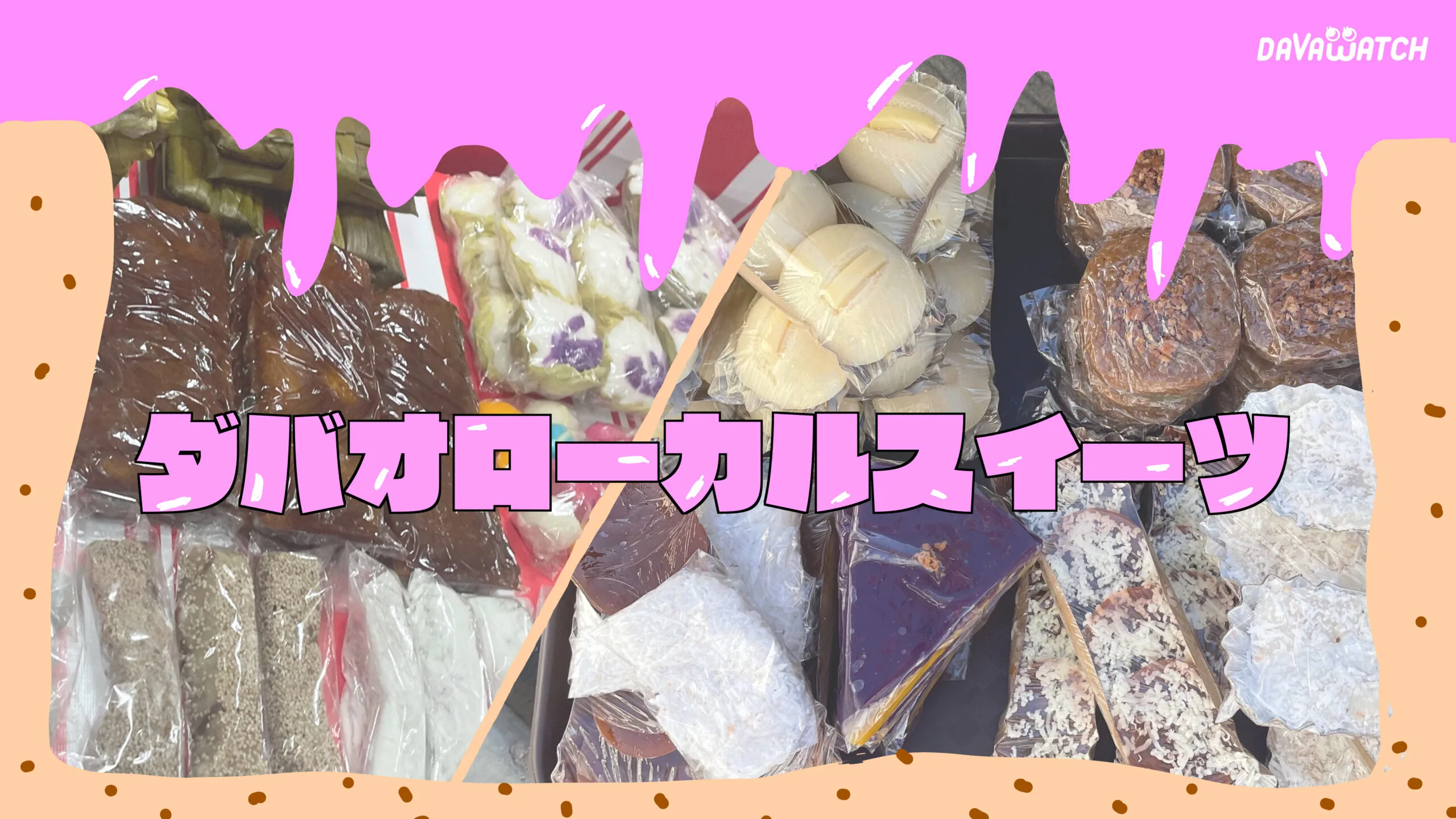 ローカルスイーツ