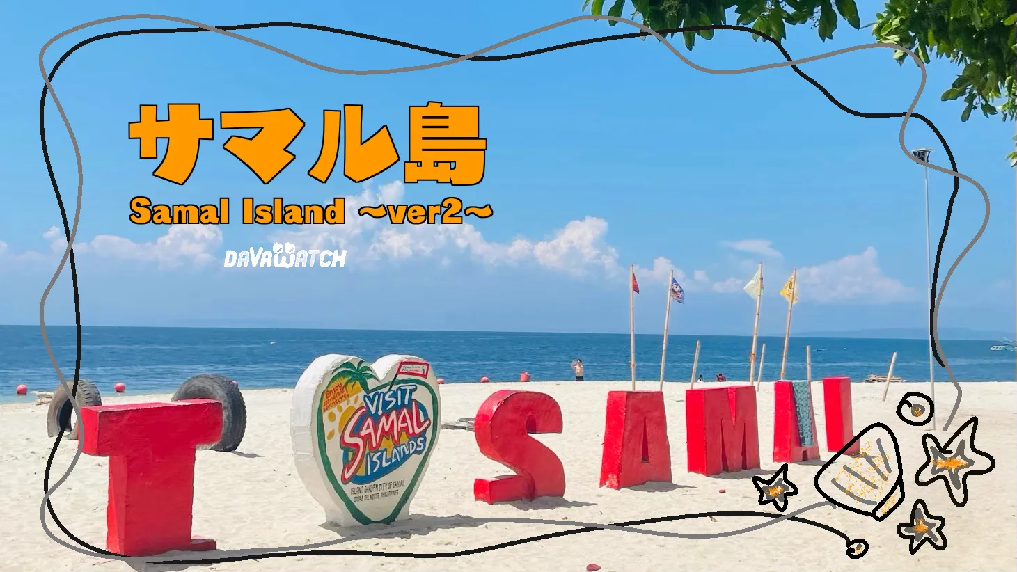 サマル島