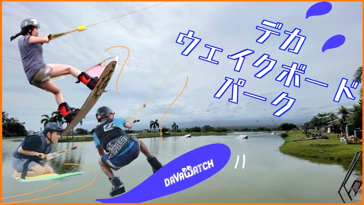 ウェイクボード