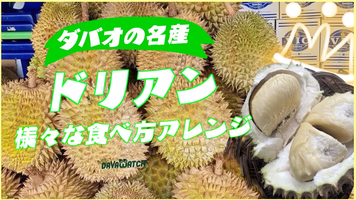 ドリアン