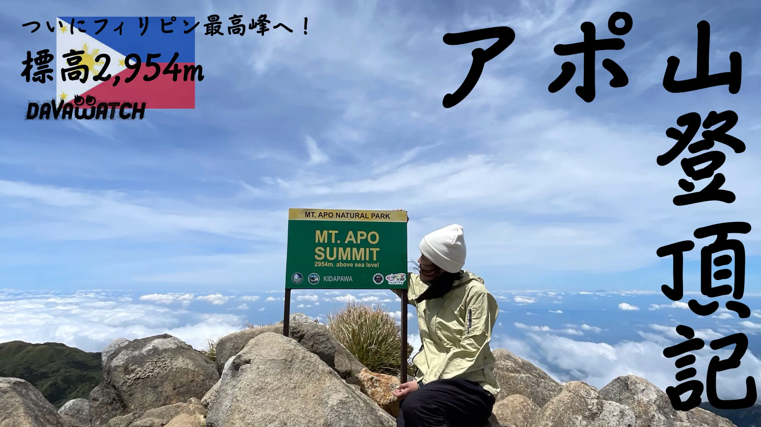 アポ山