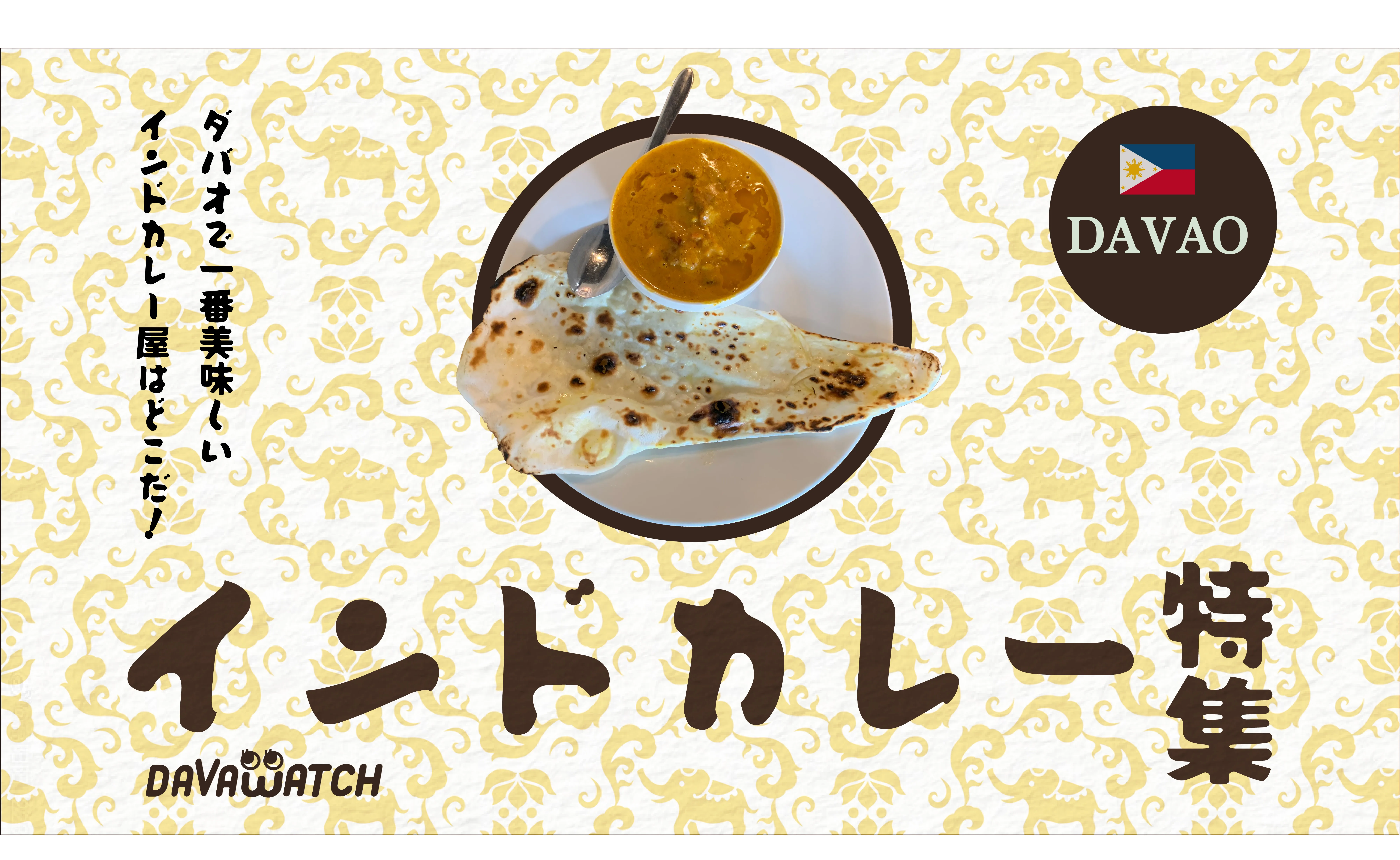 インドカレー屋さん特集