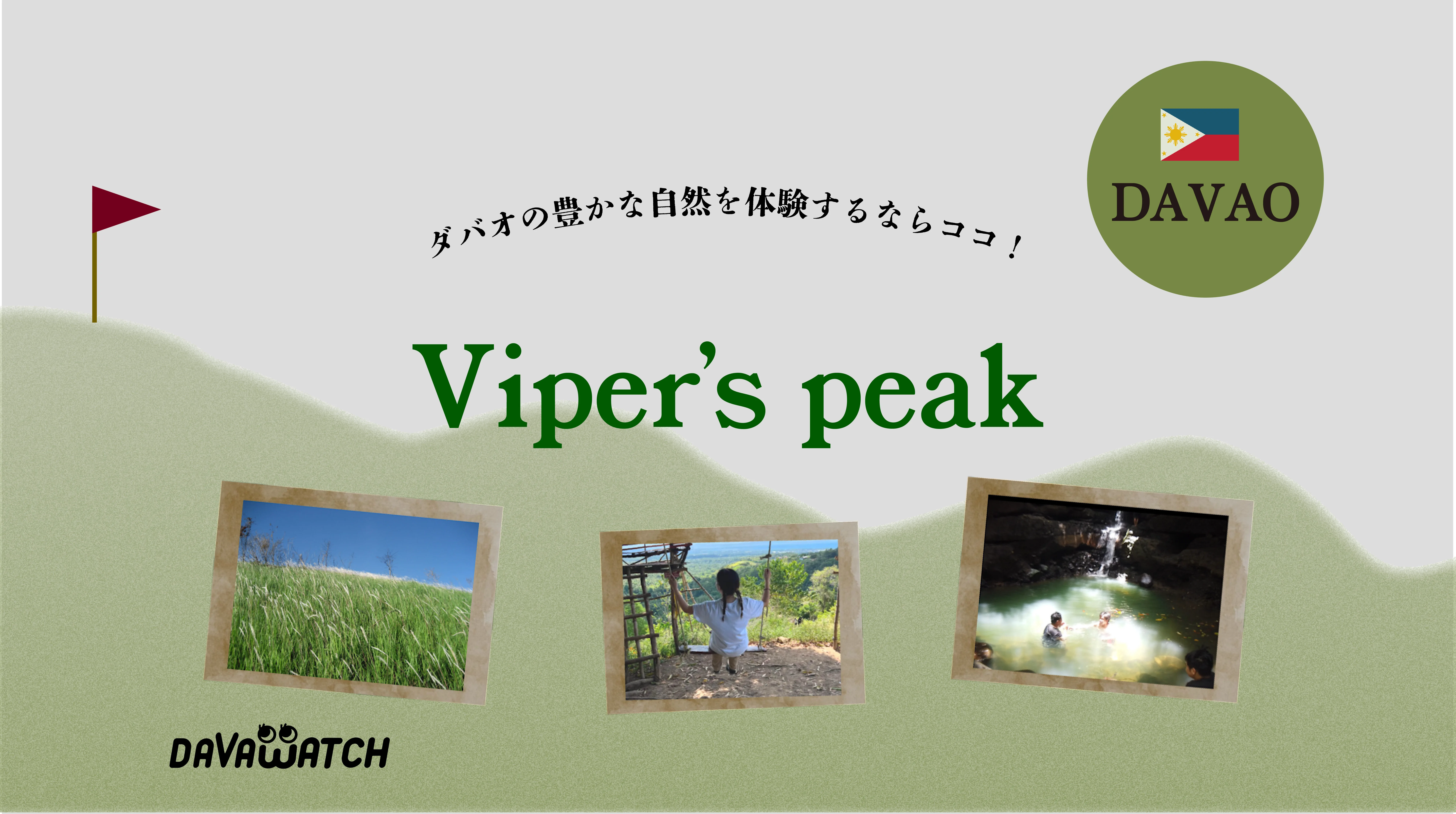 ハイキング特集