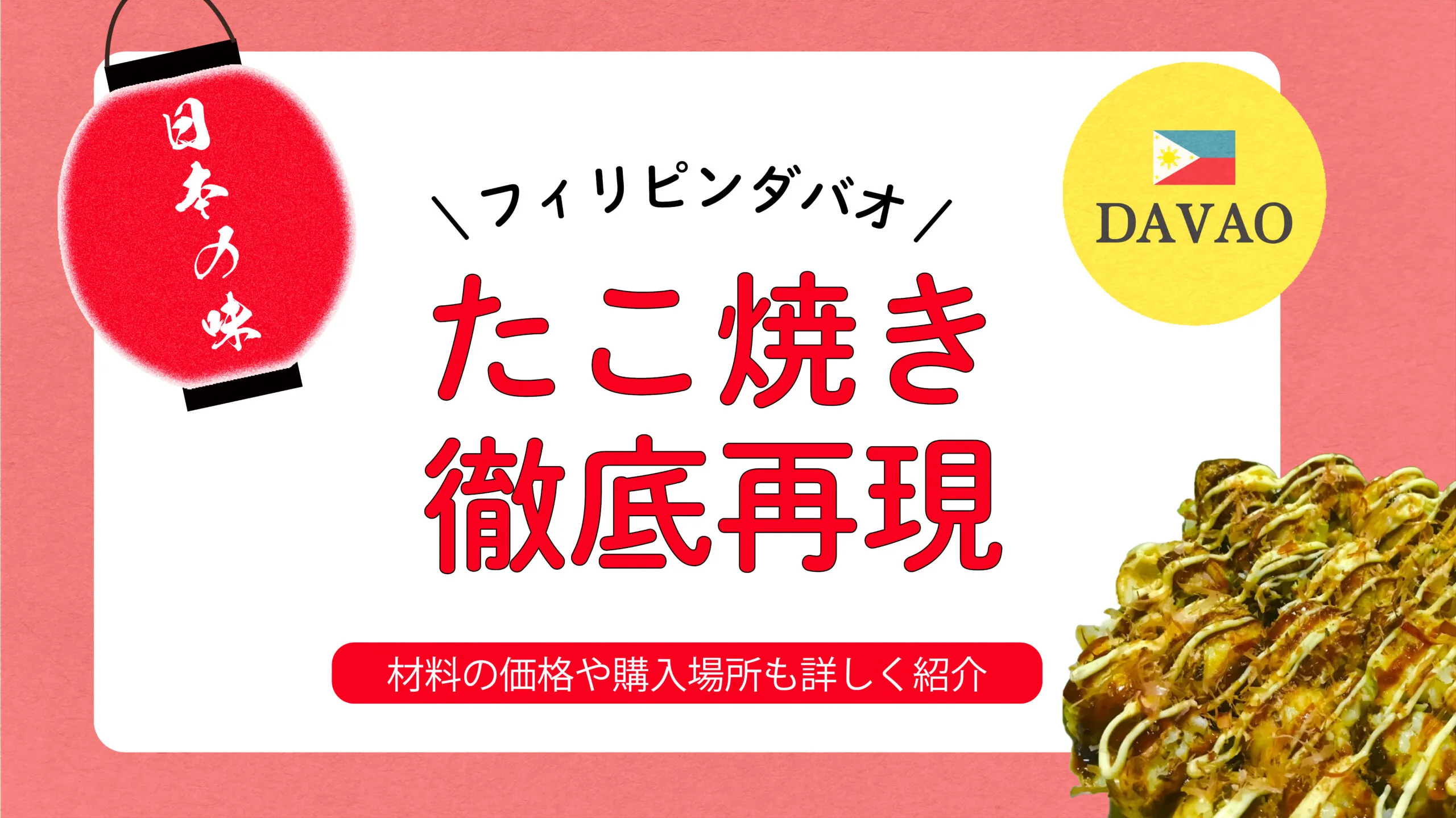 ダバオッチ