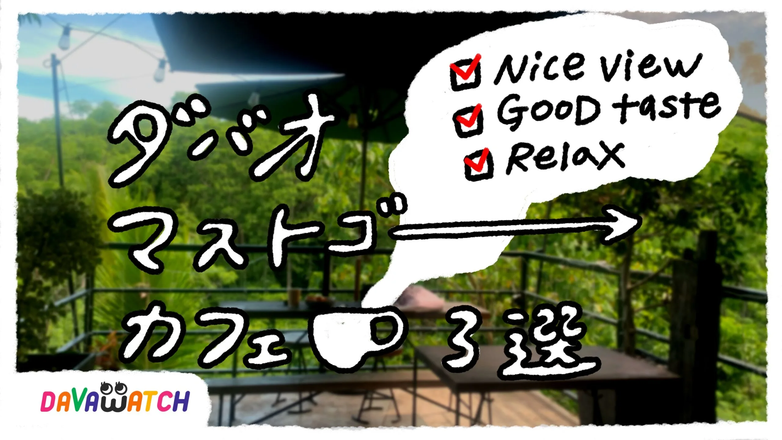 マストGOカフェ