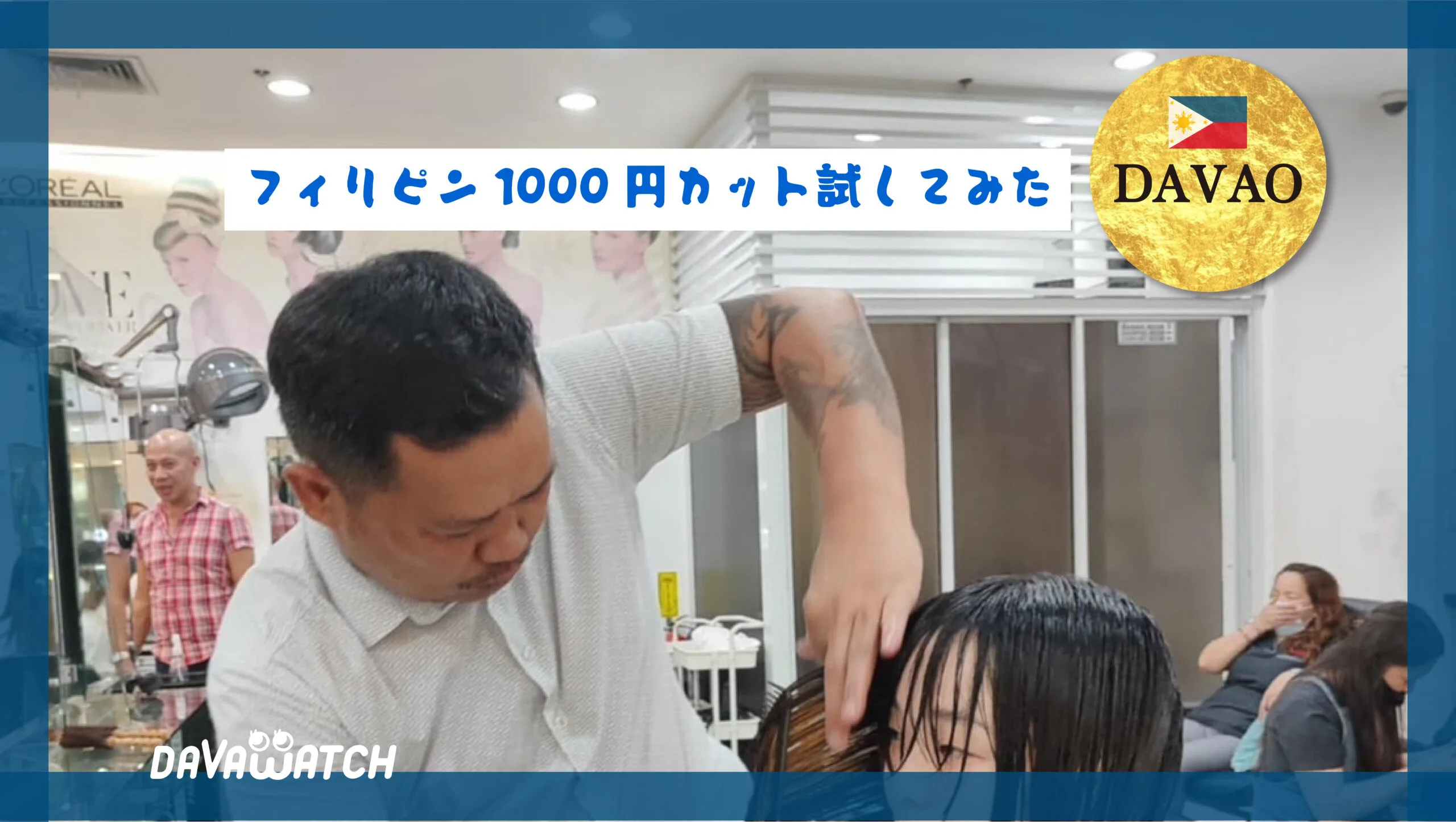 ダバオヘアカット
