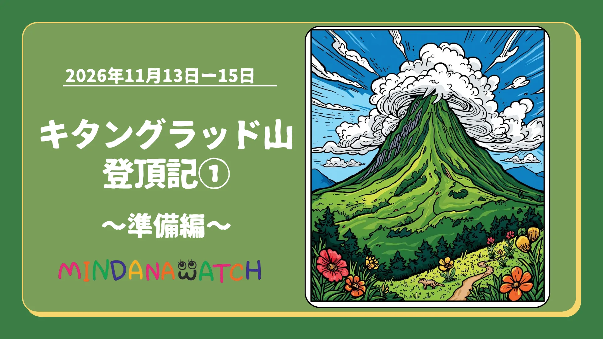 キタングラッド山登頂記①