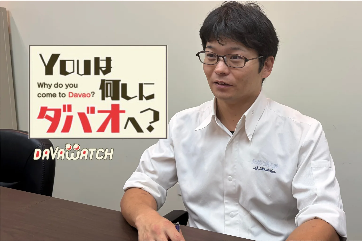 Youは何しにダバオへ？在外公館料理人　星田さん