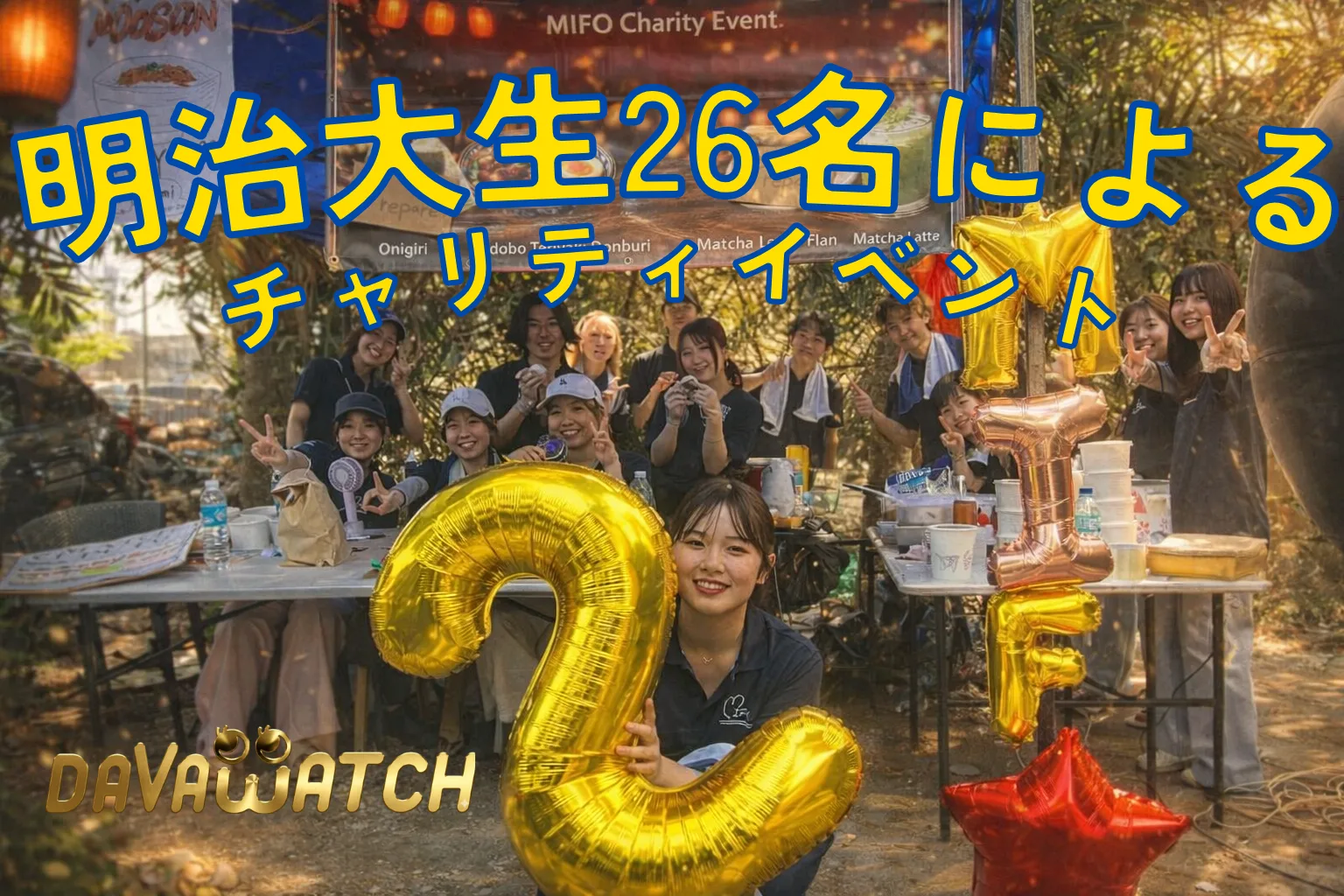 【特集】明治大生が大奮闘！ダバオ×日本の「食」が繋ぐチャリティイベント！
