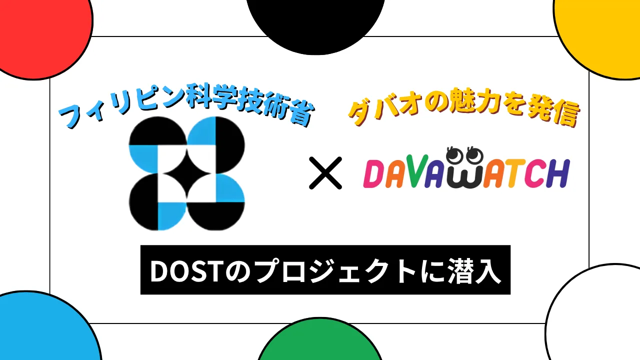 【特集】DOST×ダバオッチ｜フィリピン科学技術省のプログラムに潜入取材！知られざるダバオの最前線