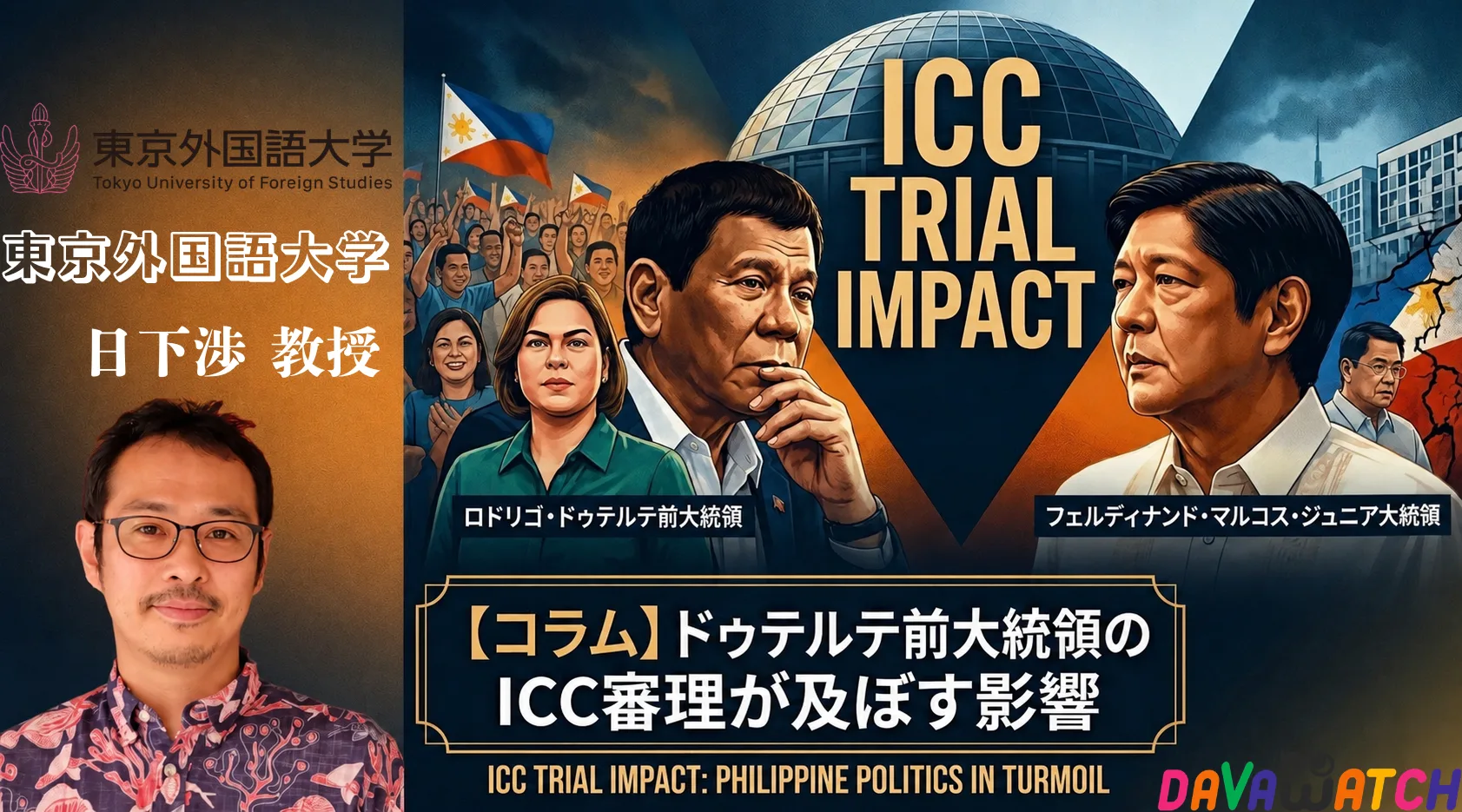 東京外国語大学 日下渉 【コラム】