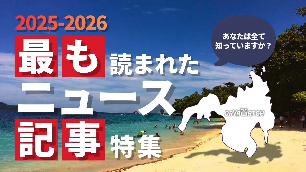 【特集】最も読まれたニュース記事特集2025-2026　あなたは全て知っていますか？