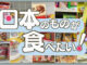 日本の食べ物