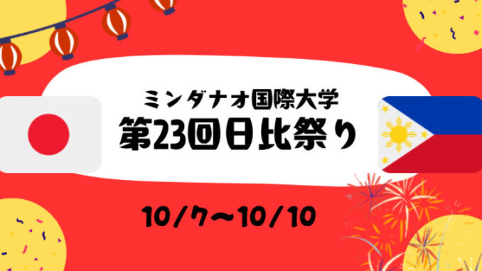 日比文化祭り