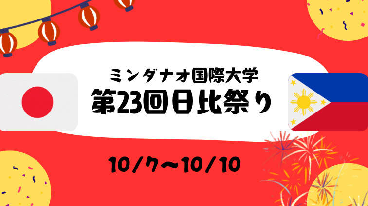 日比文化祭り