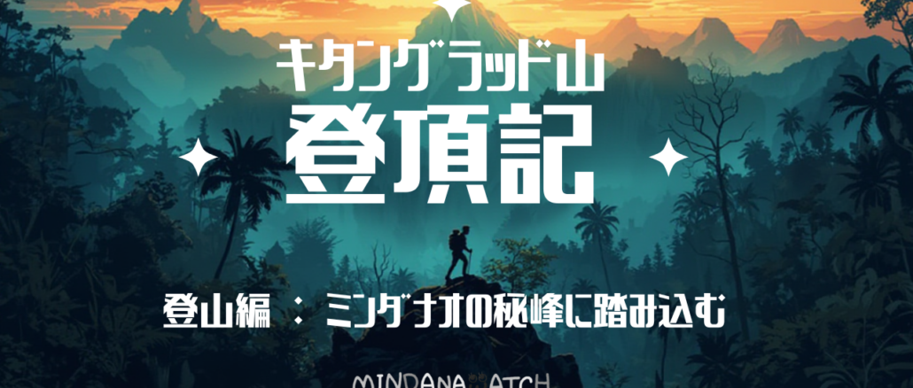 キタングラッド山　登山