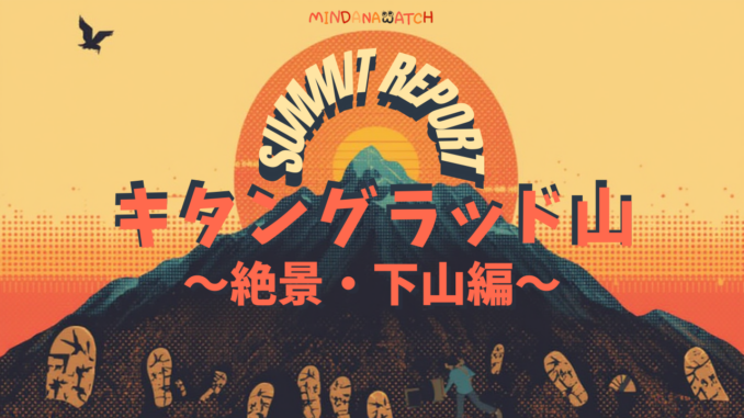 キタングラッド山　登山