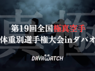 第19回全国極真空手 体重別選手権大会inダバオ