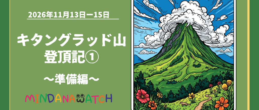 キタングラッド山登頂記①