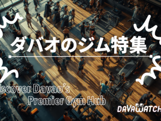 ダバオのジム特集