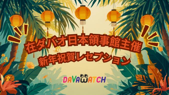 新年祝賀レセプション