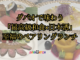 ダバオで味わう「最高級和食×日本酒」の至福のペアリングランチ体験記