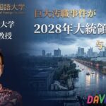 【コラム】巨大汚職事件が2028年大統領選挙に与える影響　〜東京外国語大学 日下渉教授〜