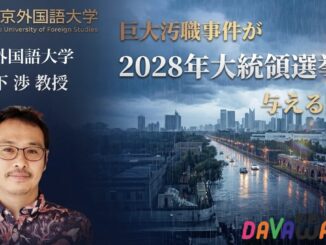 【コラム】巨大汚職事件が2028年大統領選挙に与える影響　〜東京外国語大学 日下渉教授〜