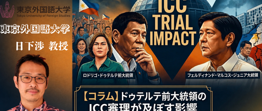 東京外国語大学 日下渉 【コラム】