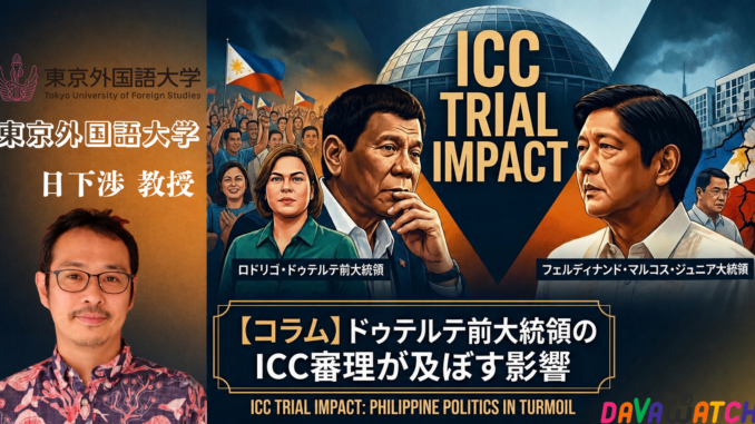 東京外国語大学 日下渉 【コラム】