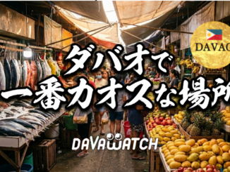 ダバオで一番カオスな場所　バンケロハン