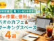 ダバオのカフェコワーキング